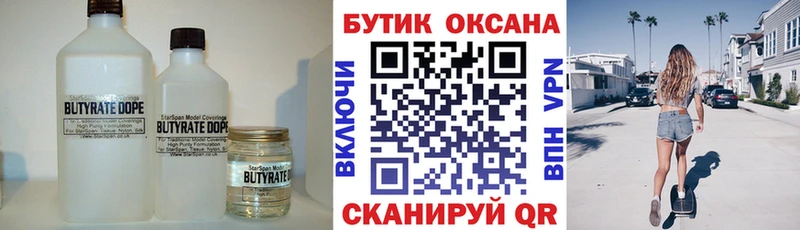 БУТИРАТ бутик где можно купить OMG tor Приозерск