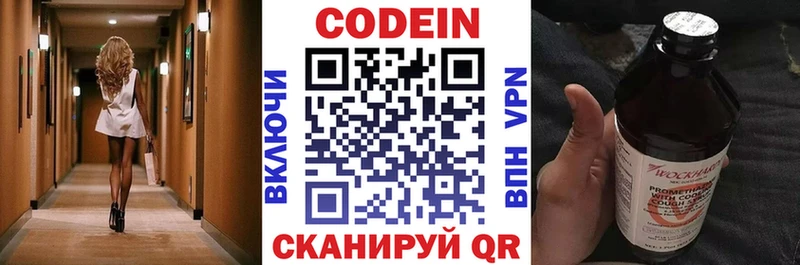 закладка  Приозерск  Codein напиток Lean (лин) 